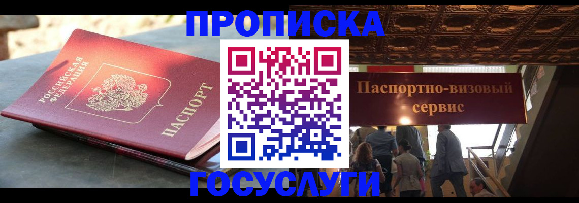 временная регистрация в квартире в Моздоке