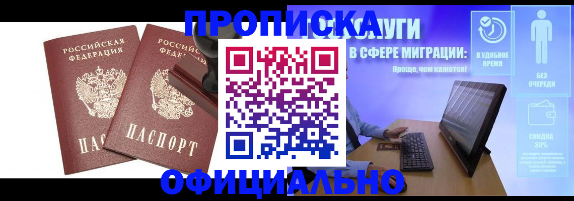 прописка 2025 в Моздоке